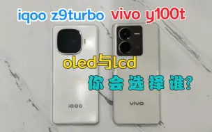 Tải video: 抉择: oled的iqoo z9 turbo与lcd的vivo y100t