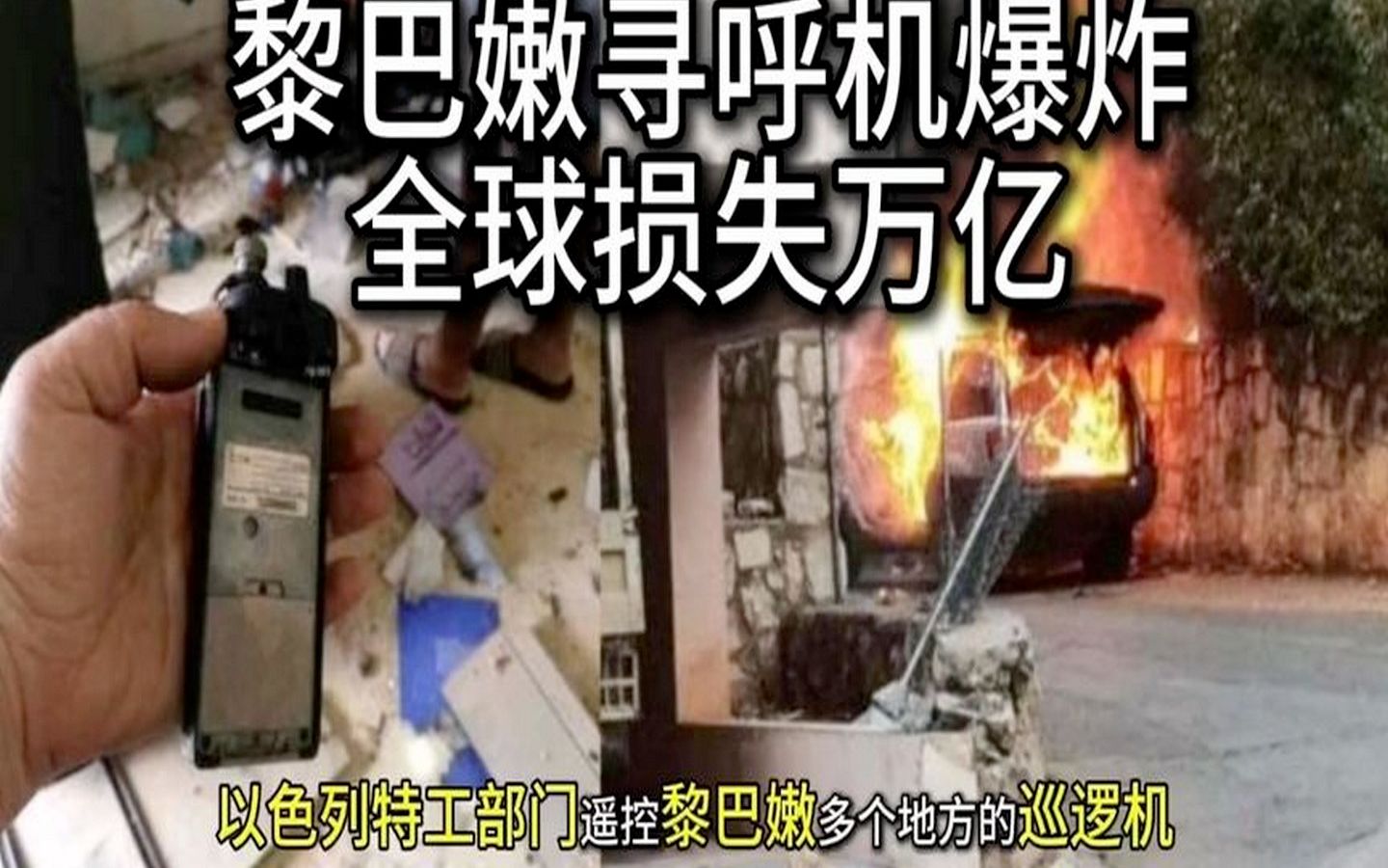 黎巴嫩爆炸图片