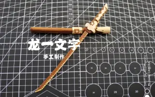 源氏龙一文字 搜索结果 哔哩哔哩 Bilibili