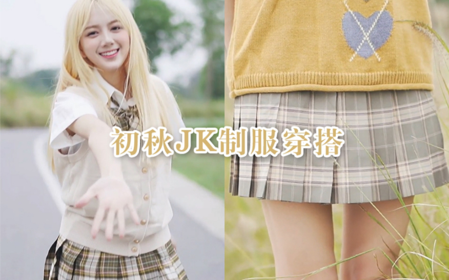 [图]日系治愈向|初恋感JK制服写真混剪|秋季温柔制服穿搭分享|秒变日剧女主