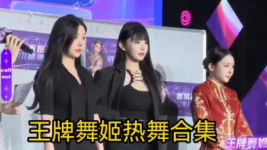 虎牙小舞姬-哔哩哔哩_Bilibili