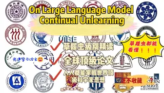 【精研彻悟】大语言模型的“可控遗忘”与效用保留之道