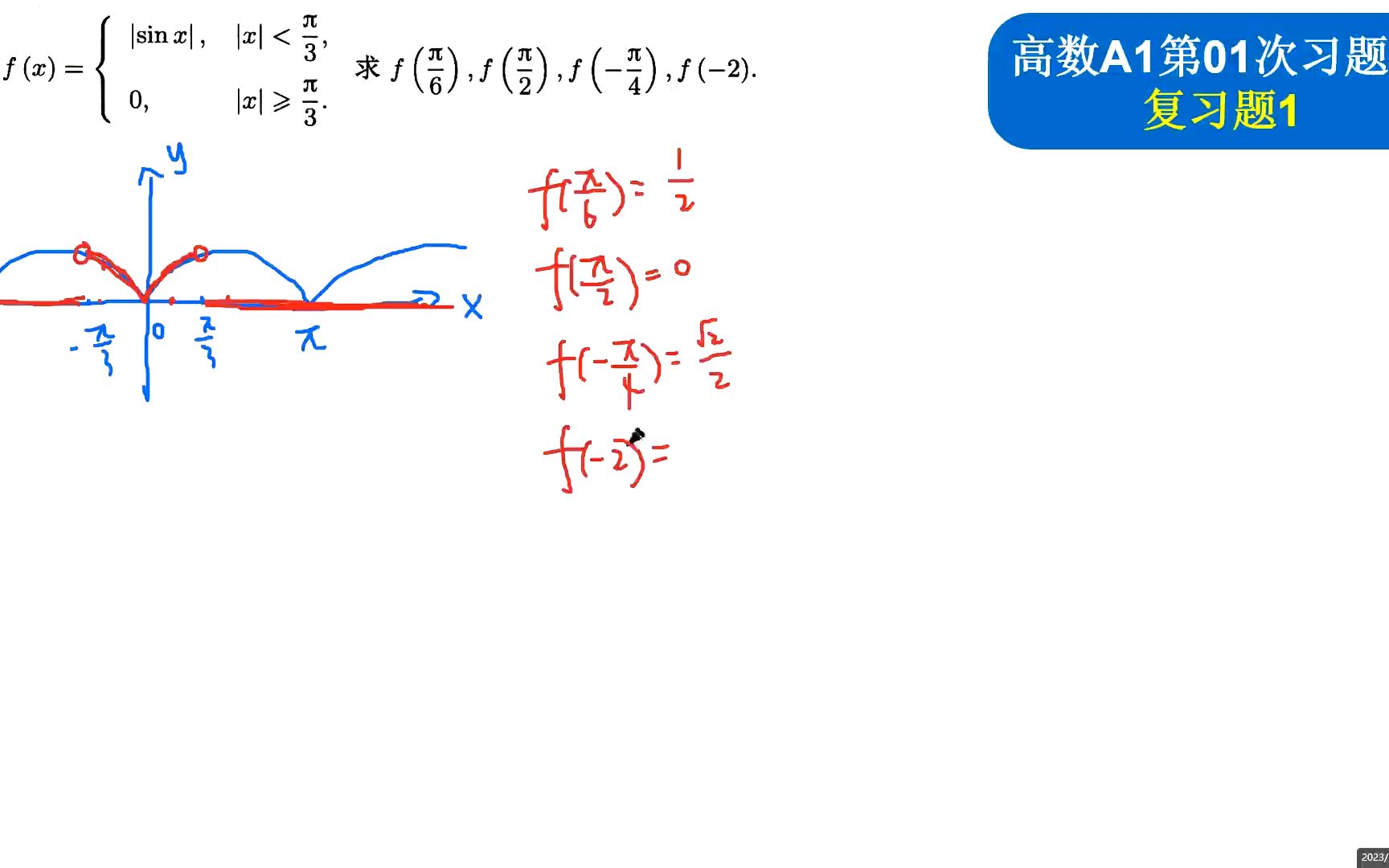 [图]高数A1第01次习题课-2023-10-08