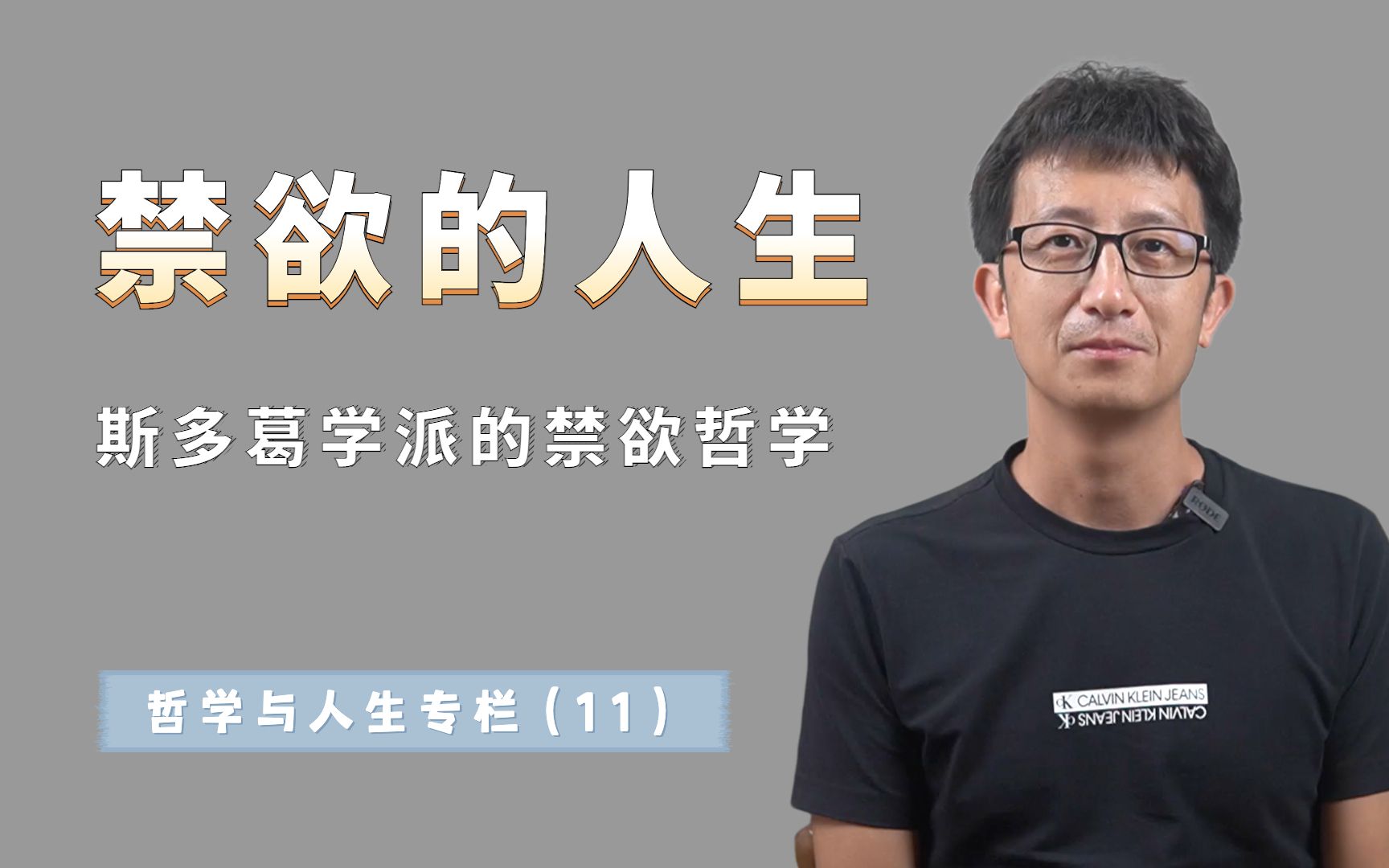 [图]克制人性的欲望，如何获得幸福？斯多葛学派的哲学值得我们学习