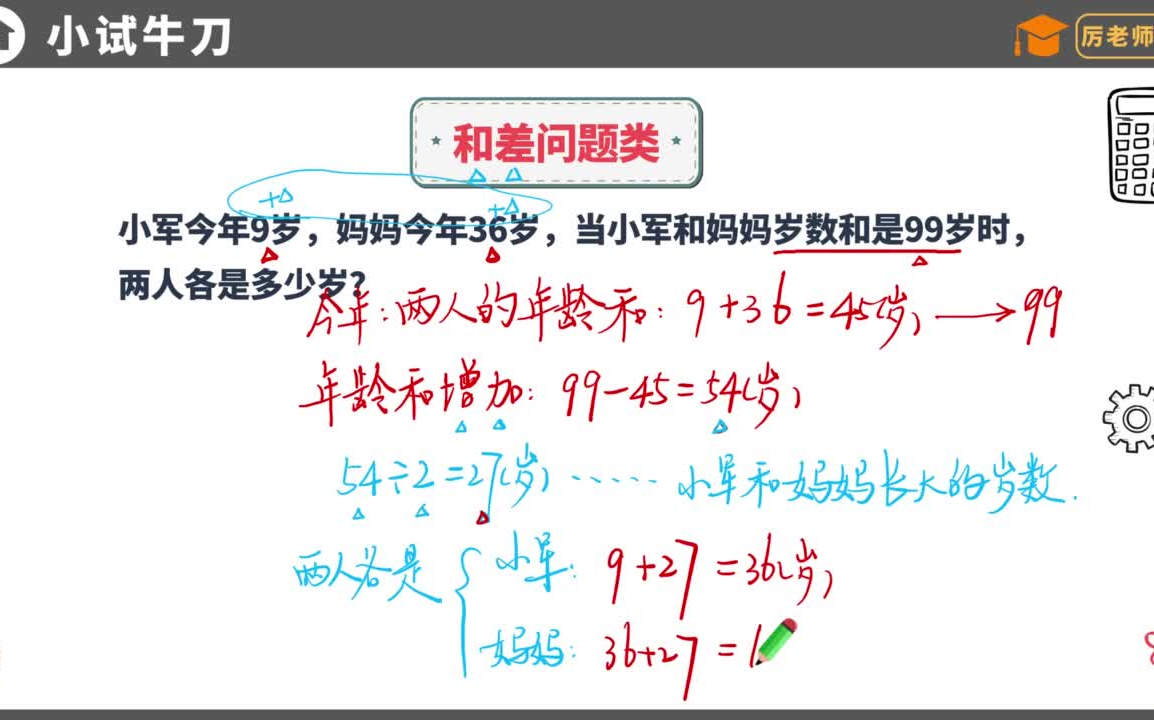 [图]厉 老 师 教 学【 三 年 级 全 】 数 学 系 统 思 维 讲 解 指 导 练 习