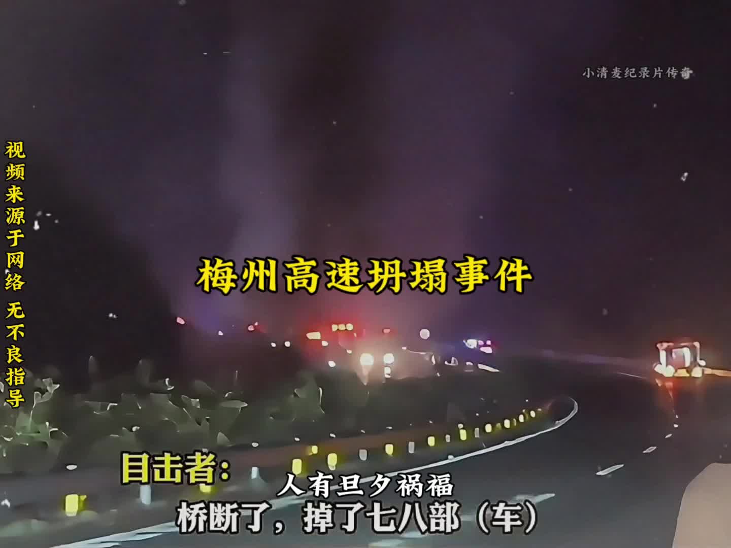 广东梅州高速发生道路坍塌事件.#梅龙高速广东梅州大埔段塌方#社会百态真实事件#塌方事故哔哩哔哩bilibili