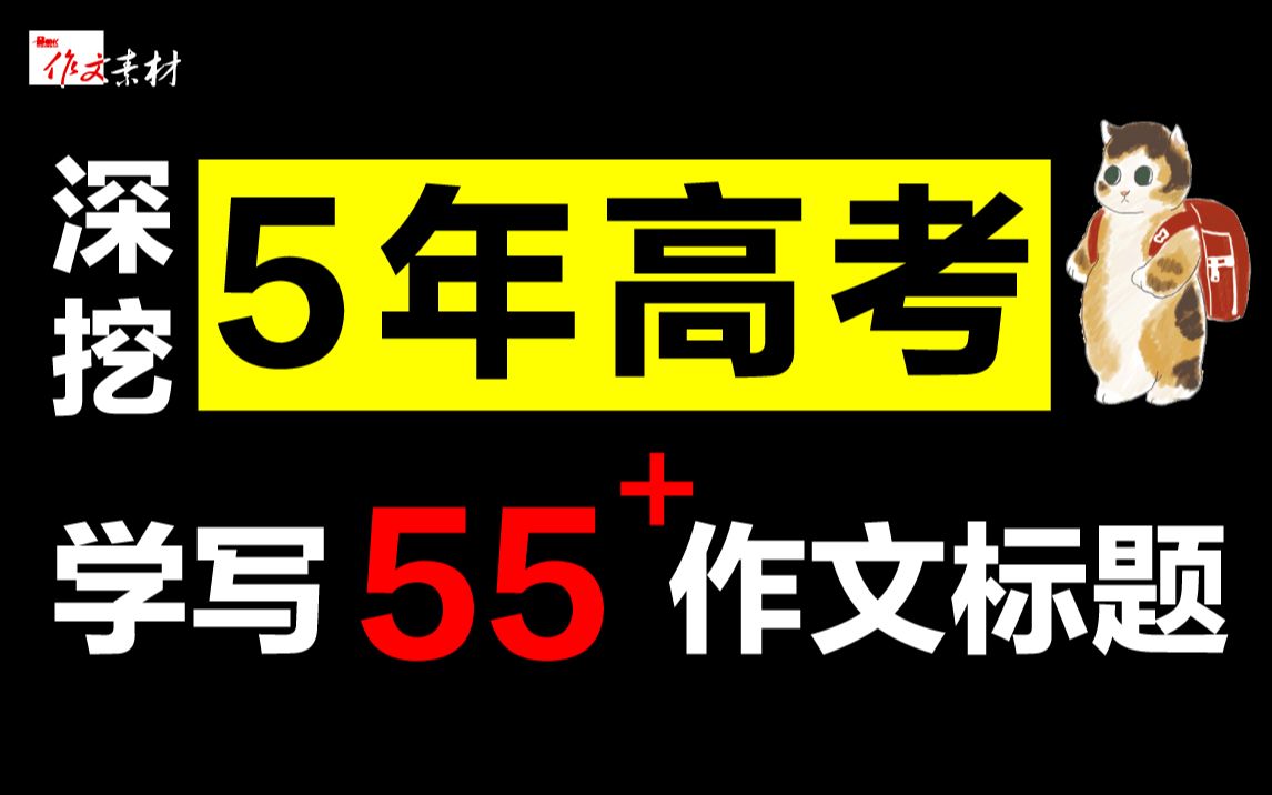 吐血整理,一看就会!能直接套用的55+作文标题模板,让你拿到手软哔哩哔哩bilibili