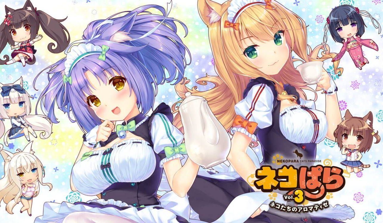 [图]猫娘乐园 Vol.3 绽香猫娘姐妹 ネコぱら Vol.3 ネコたちのアロマティゼ