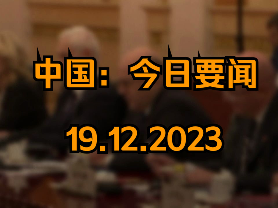 【俄罗斯卫星通讯社】【中国:今日要闻】俄罗斯愿意帮助中国应对地震后果哔哩哔哩bilibili