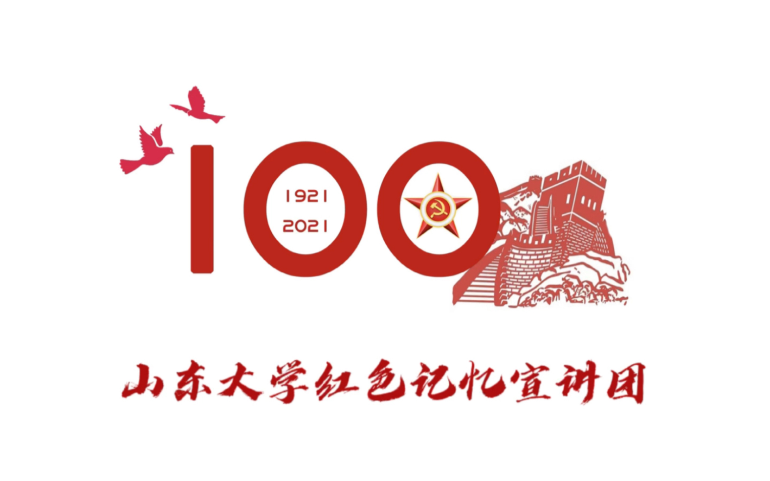 山东大学红色记忆宣讲团赴西北地区开展建党百年系列宣讲