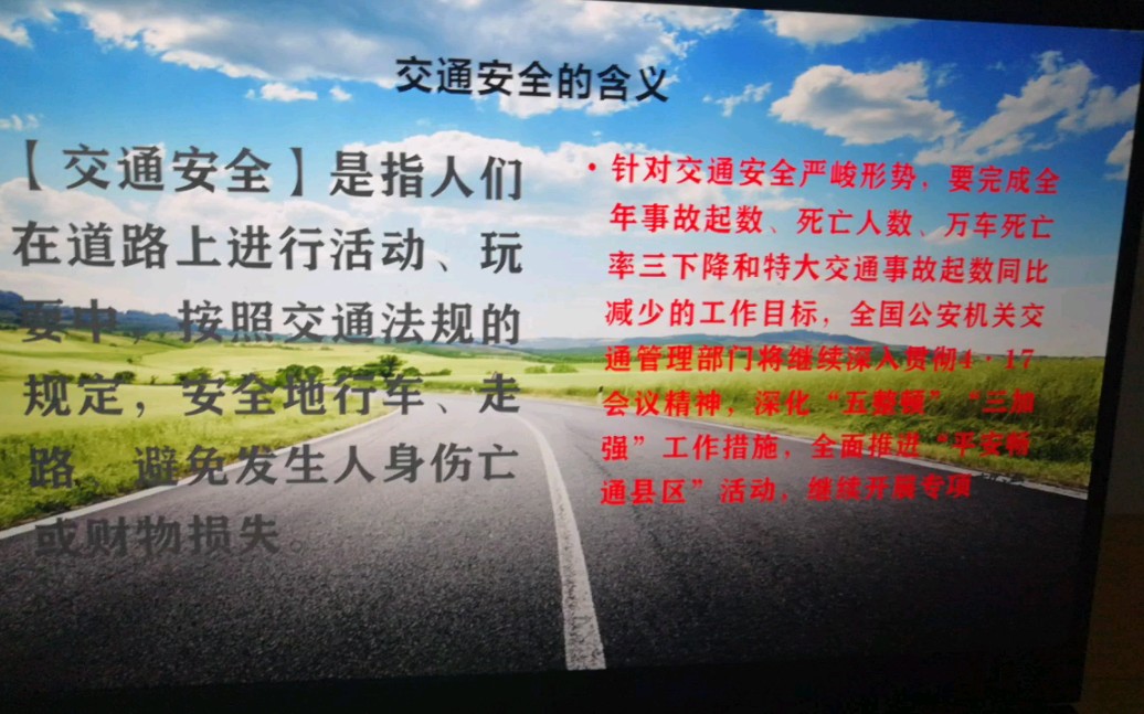 交通安全ppt哔哩哔哩bilibili