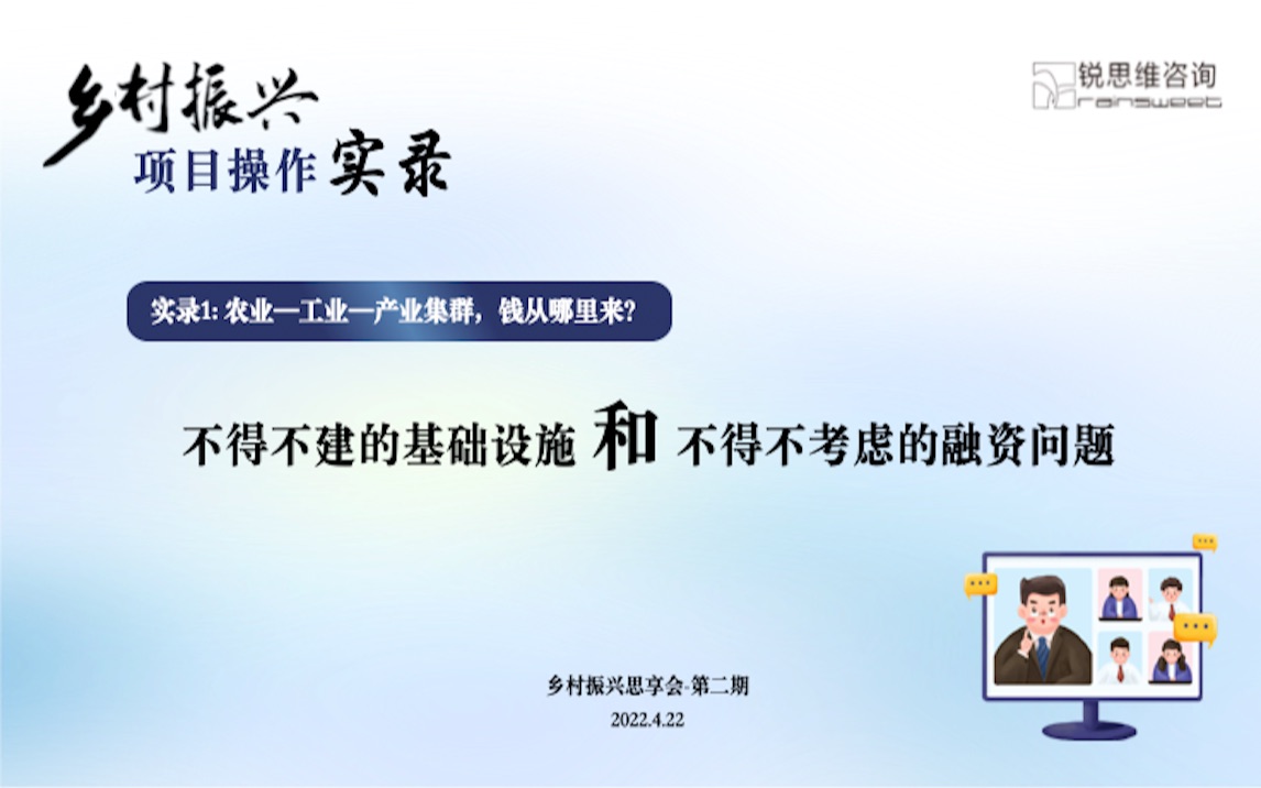 实录一(上):农业工业园产业集群,钱从哪里来?——不得不建的基础设施和不得不考虑的融资问题#乡村振兴项目操作实录哔哩哔哩bilibili