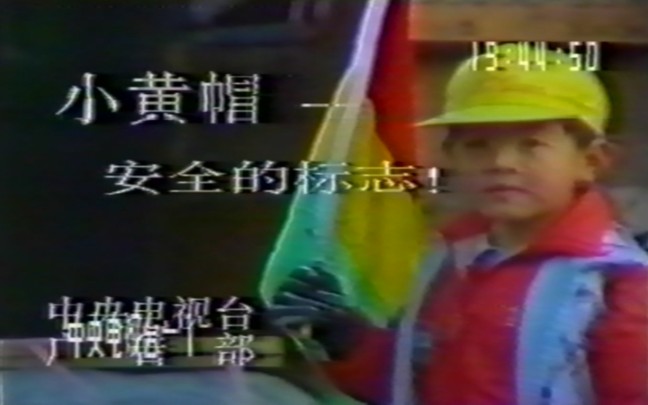 1990年CCTV1广而告之(两则)哔哩哔哩bilibili