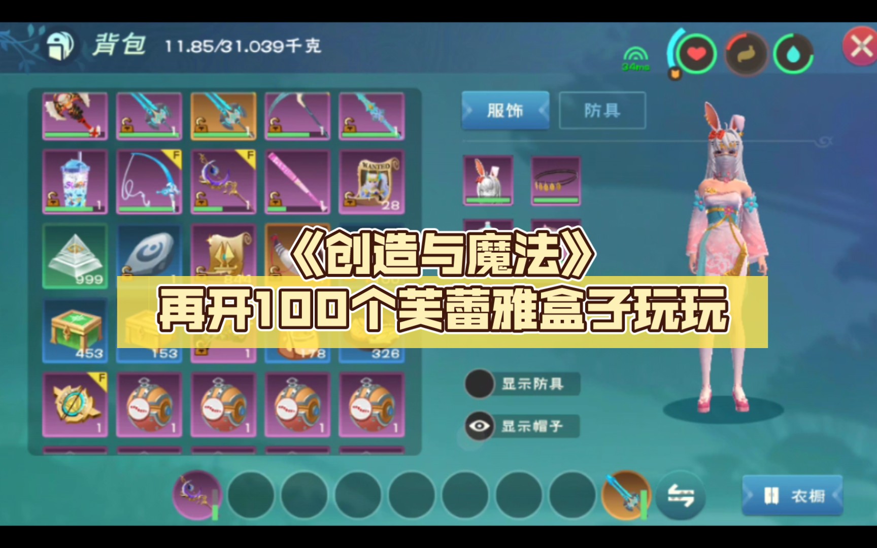 《创造与魔法》再开100个芙蕾雅盒子玩玩