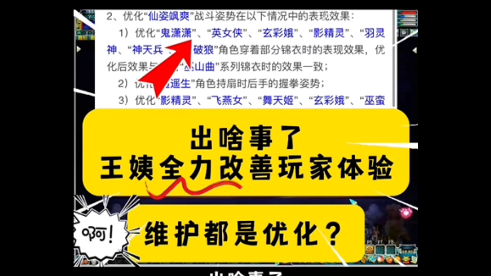 梦幻:王姨全力改善玩家体验?玩家建议啥就改啥?周二维护又优化哔哩哔哩bilibili