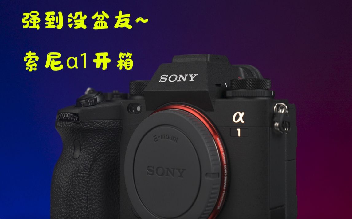 4w8,到底是选择s3 r4,还是索尼最新旗舰α1?