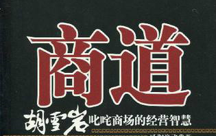 【中国式商道:胡雪岩第一部创业维艰116集 曾仕强(国学大师)解读】哔哩哔哩bilibili