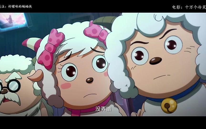 羊村客串《十万个冷笑话2》,喜羊羊化身成为福尔摩斯·喜羊羊