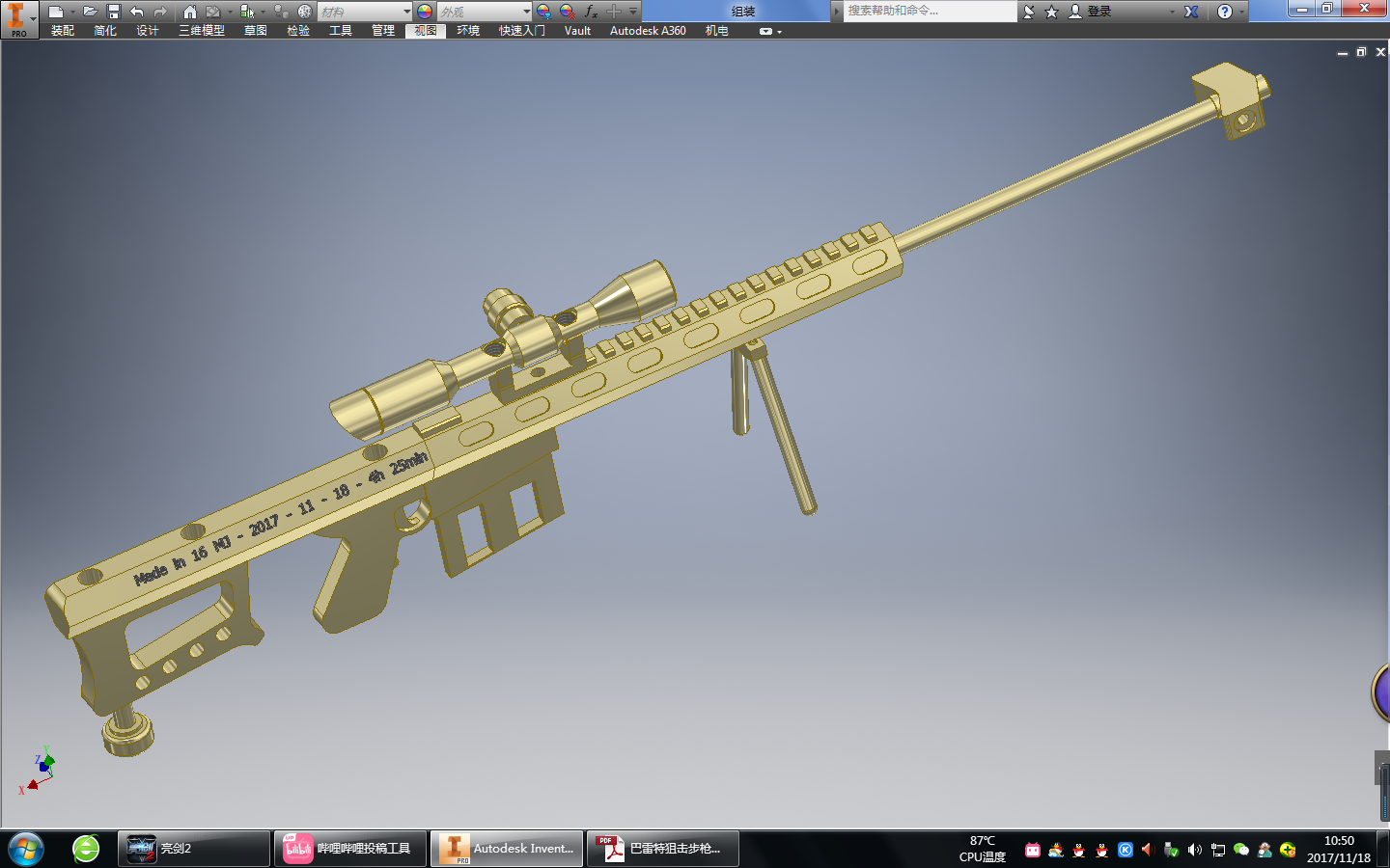 inventor建模-狙击步枪
