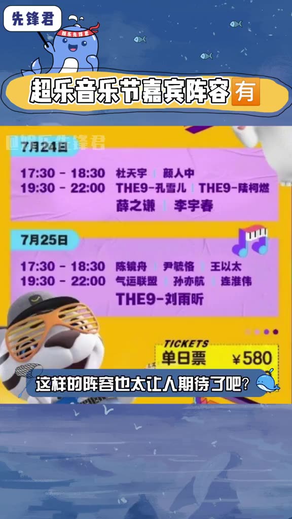 全明星阵容超乐音乐节!你期待吗?李宇春王以太刘雨昕孔