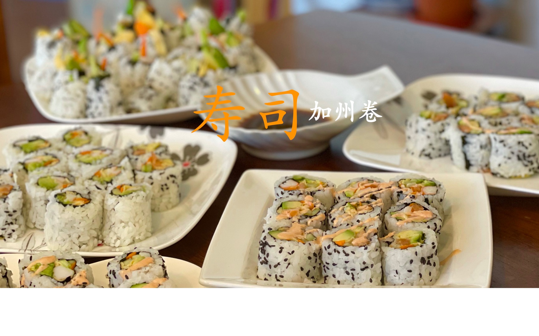 怎么做日本寿司?教你轻松在家制作加州寿司卷 how to make California sushi roll step by step哔哩哔哩bilibili