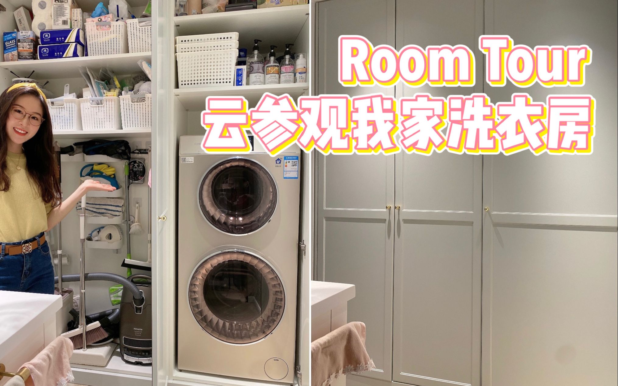 Room Tour | 云参观我家客厅隔出的洗衣房哔哩哔哩bilibili