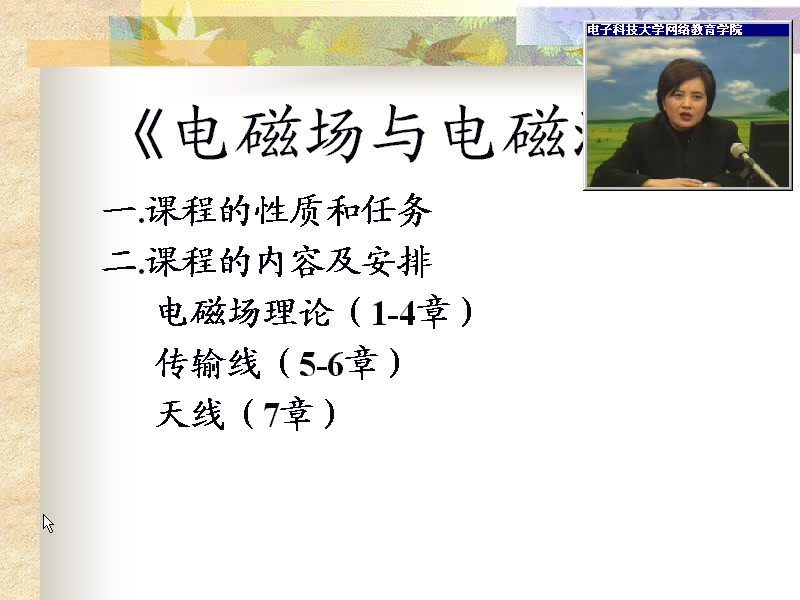 电子科技大学 电磁场与电磁波 全45讲 主讲王园 视频教程哔哩哔哩bilibili