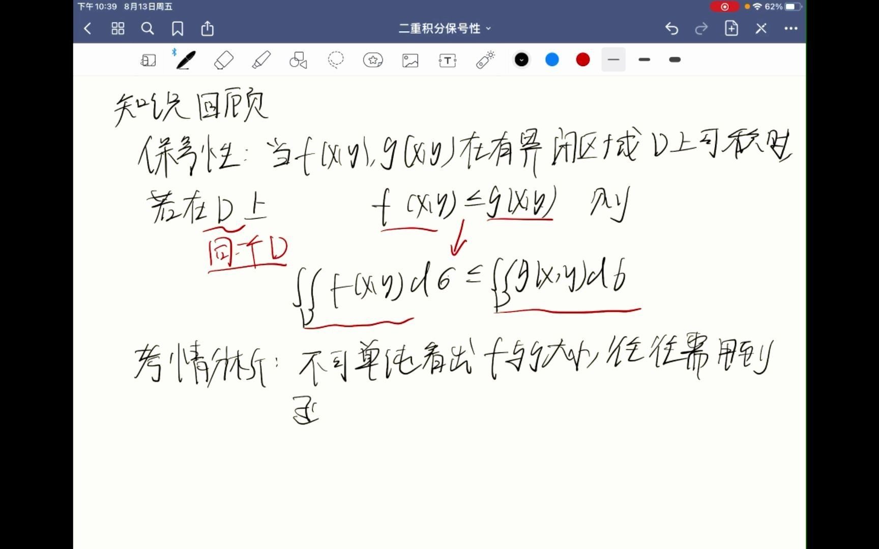 2022年考研数学之二重积分保号性,考研这样考,你知道吗?哔哩哔哩bilibili