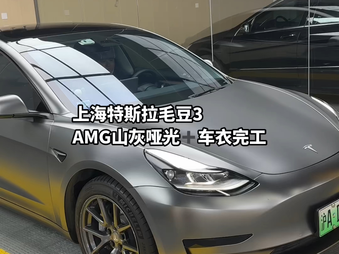 今天贴了特斯拉amg山灰加车衣
