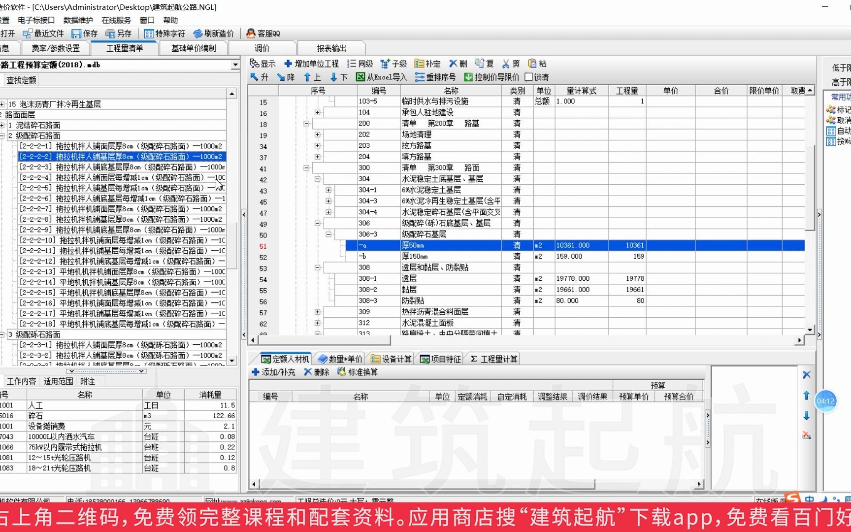 从0开始学习公路招投标:公路定额组价套价哔哩哔哩bilibili