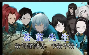 Download Video: 【废墟图书馆】苍蓝先生，谈判是需要本钱的！（内含要素）