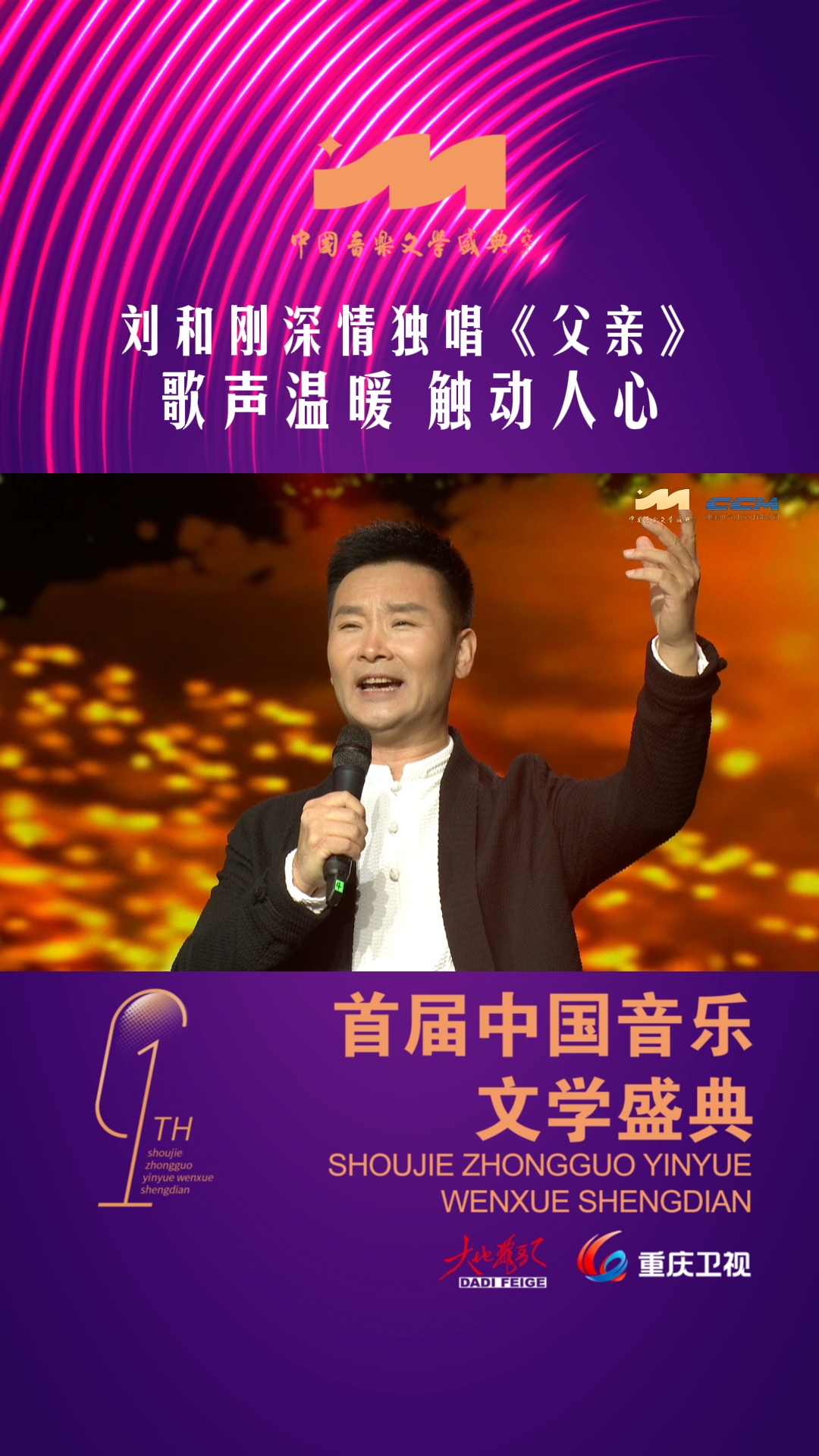 1《父亲》刘和刚