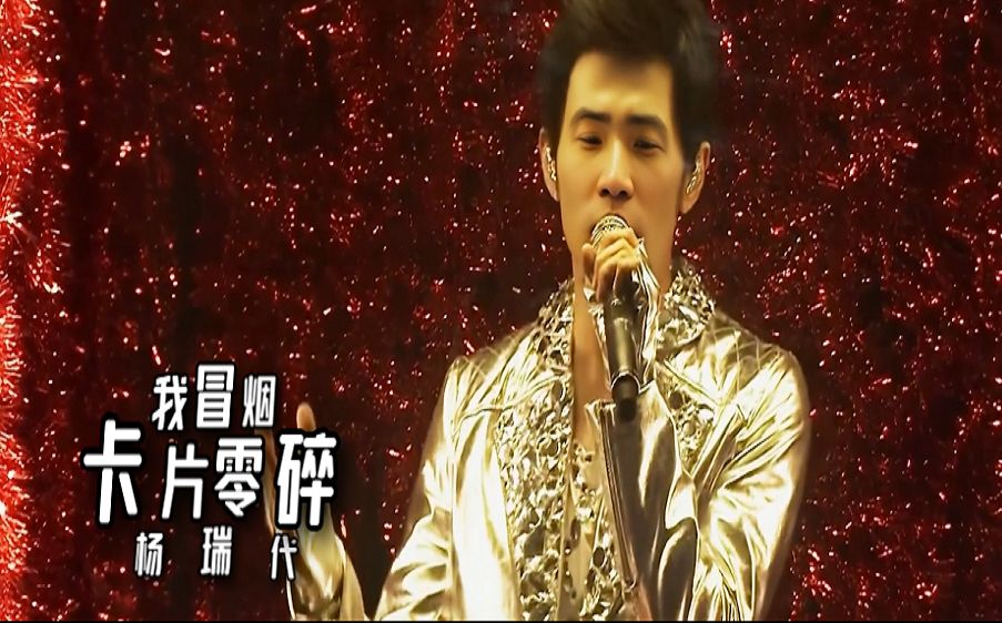 杨瑞代 gary yang 我冒烟 卡片零碎 im smoking, the cards are in