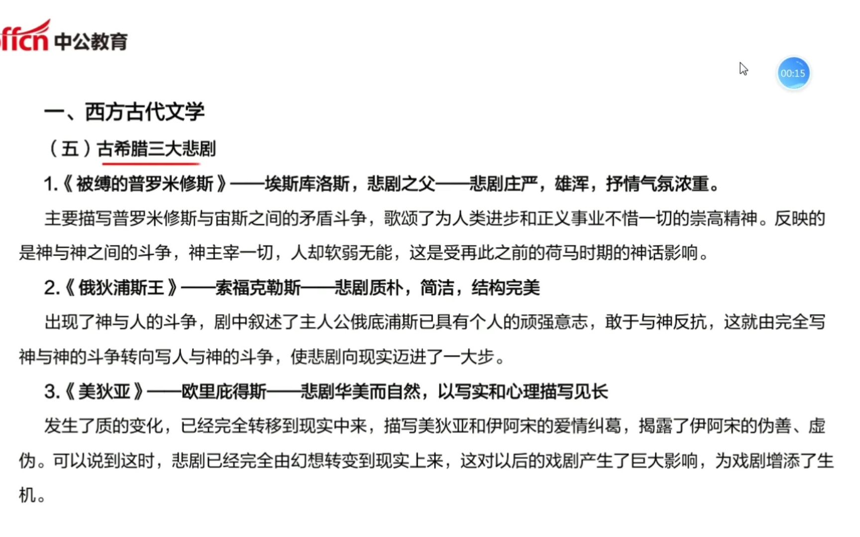 [图]【西方古代文学】古希腊三大悲剧：被缚的普罗米修斯、俄狄浦斯王、美狄亚