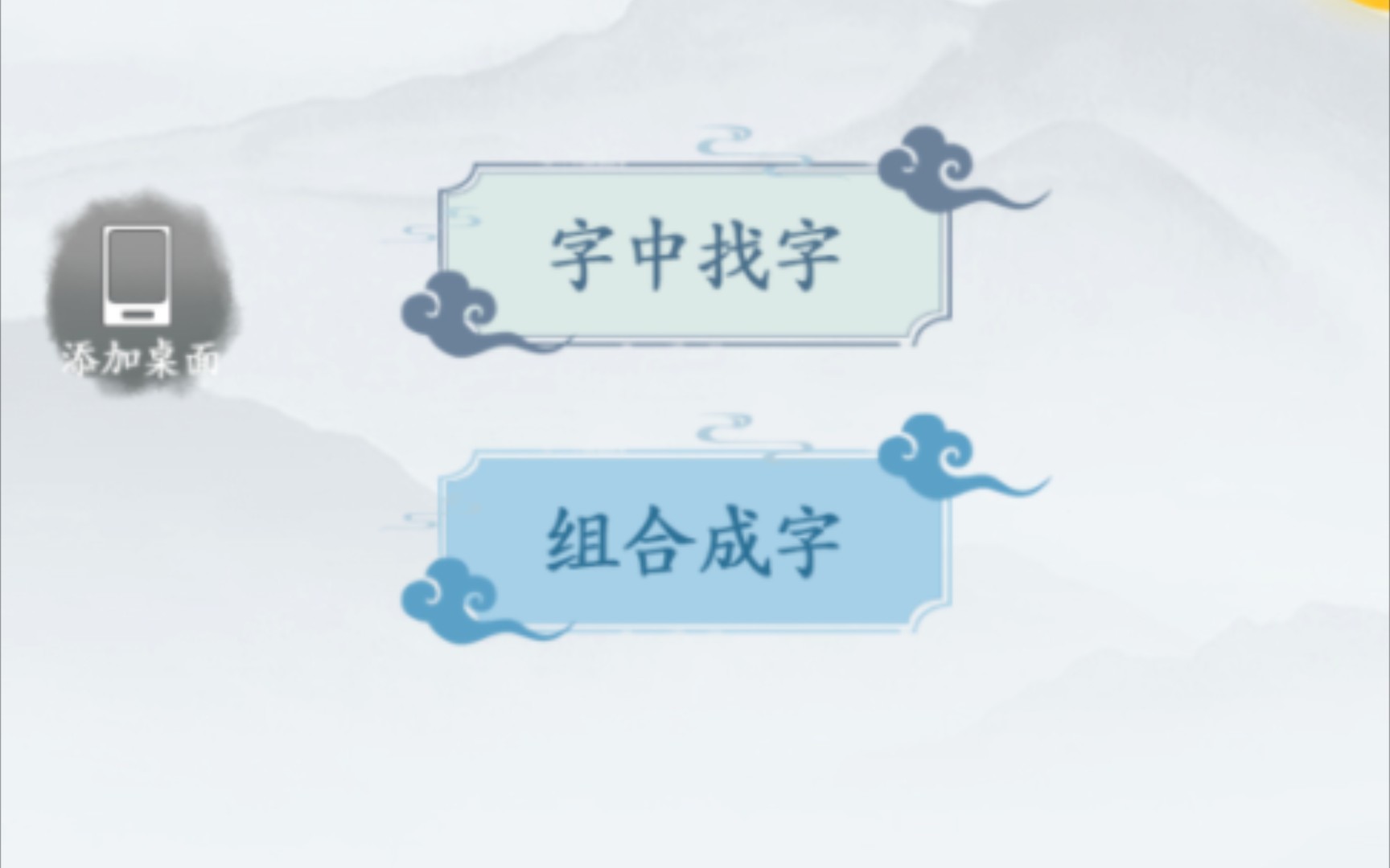 游戏:汉字的字之组合成字哔哩哔哩bilibili