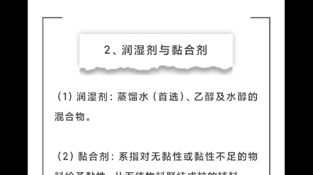 药学职称相关专业知识药剂学片剂常考的四大辅料哔哩哔哩bilibili