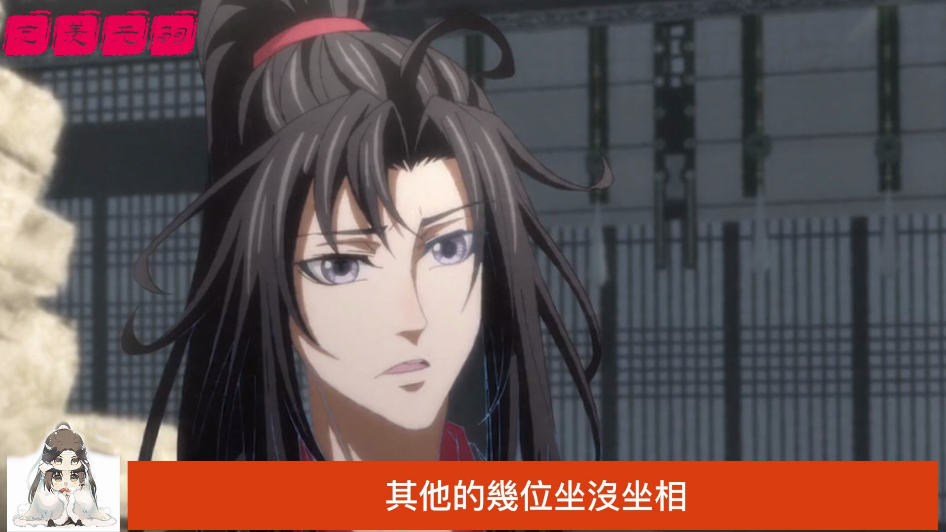 魔道祖师第一季第23集图片