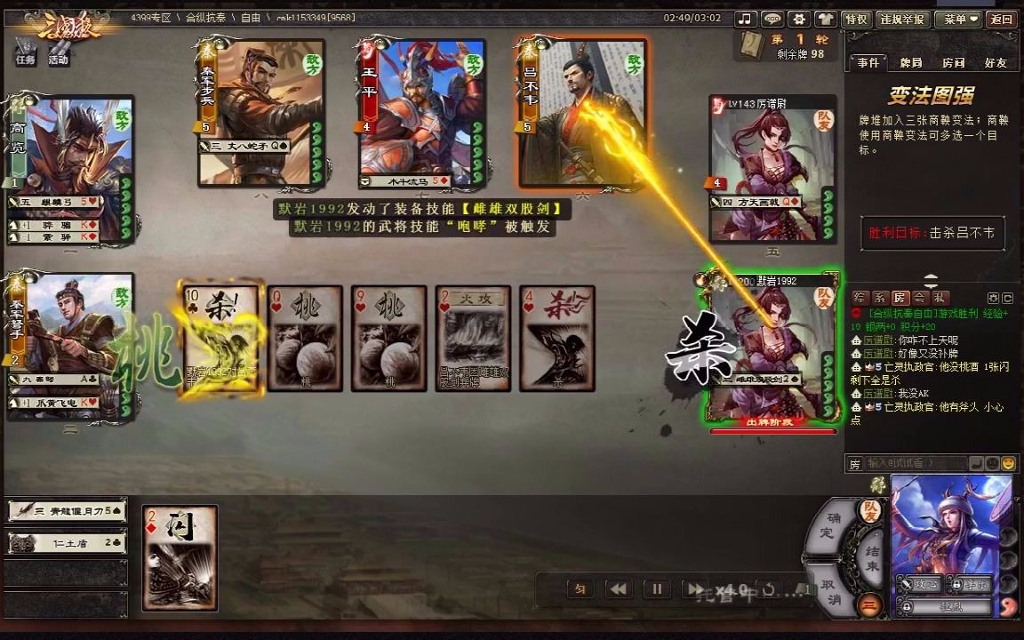 【极星】三国杀 合纵抗秦 让吕不韦体验一下雌雄女张飞的厉害