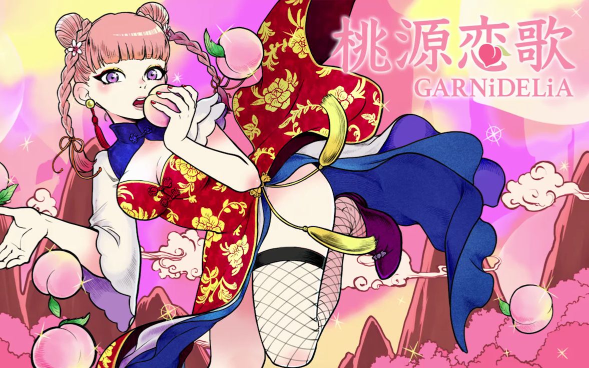 双字garnidelia桃源恋歌小邓字幕组