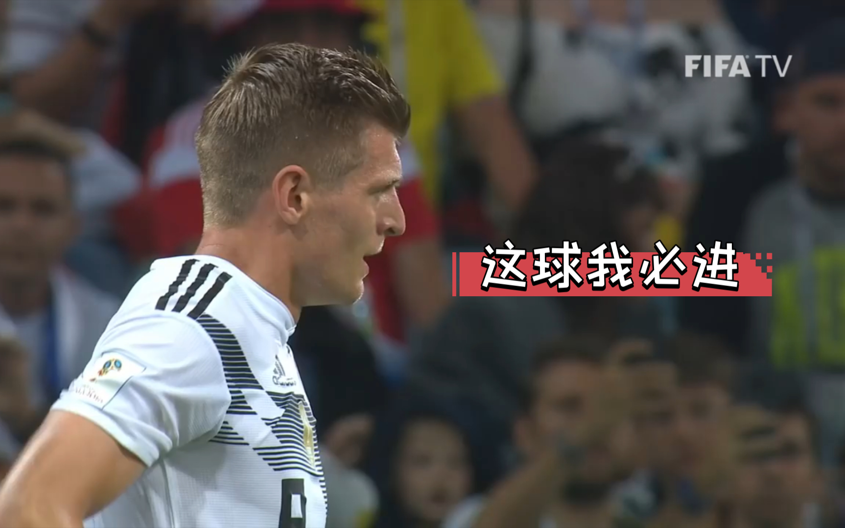 回顾2018世界杯克罗斯这脚任意球多少为摇摇欲坠的德国队增了一点士气
