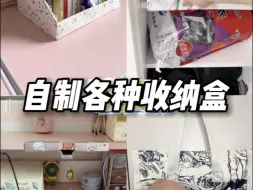 Télécharger la video: 大学生到校别着急买收纳，旧物改造就搞定||