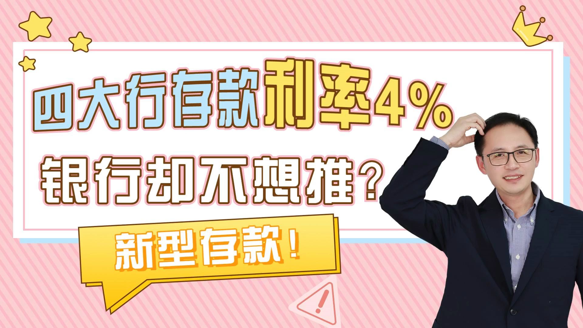 重磅!四大行新型存款利率4%,银行为何不想推?哔哩哔哩bilibili