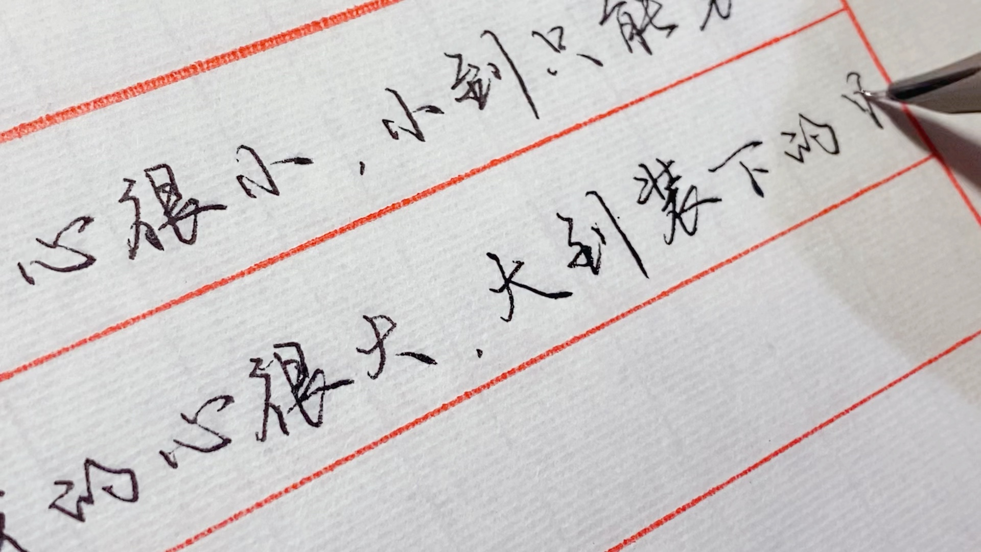 我的心很小,小到只能装下你一个