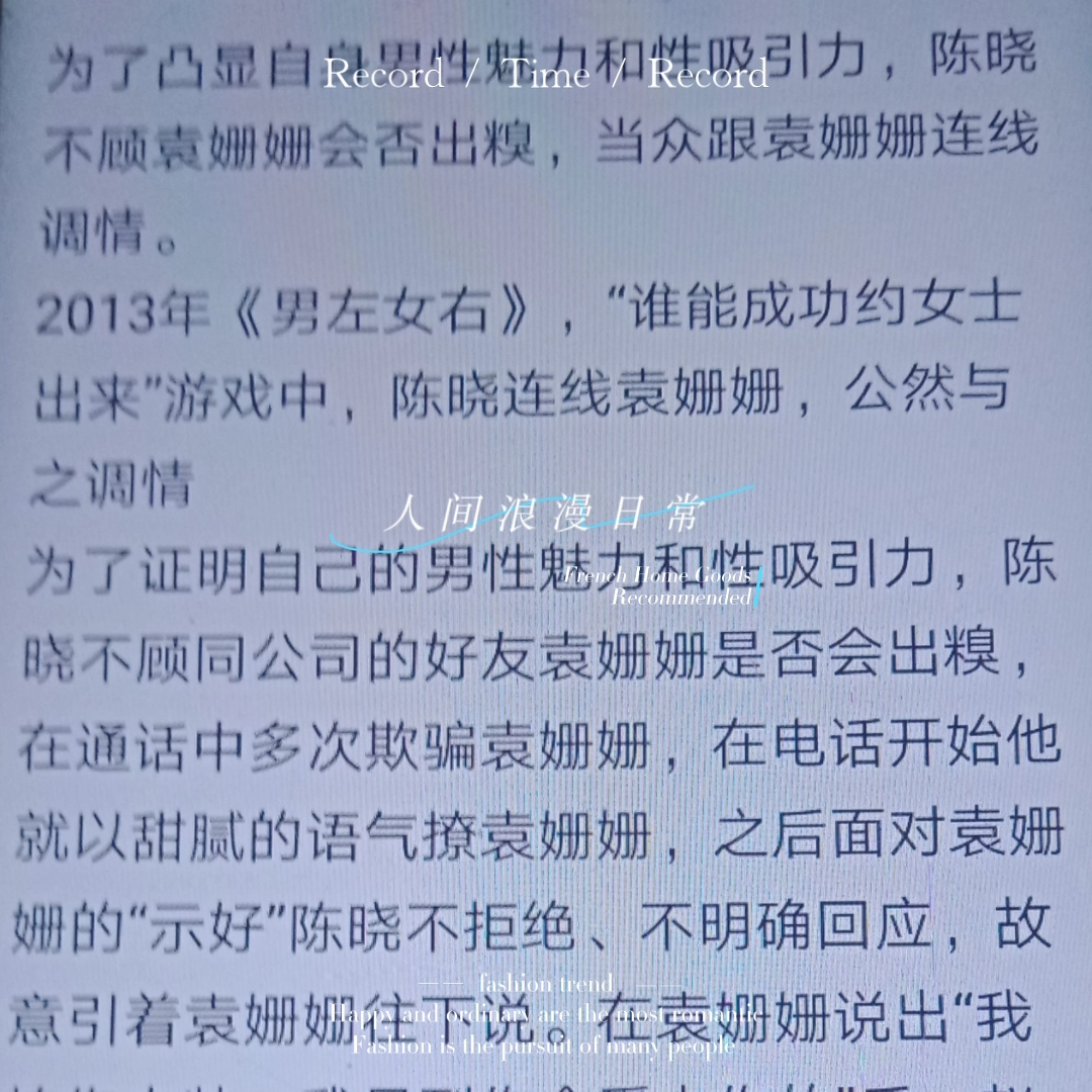 陈晓袁姗姗连线事件图片