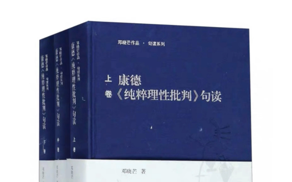 康德三大批判纯粹理性批判判断力批判实践理性批判哔哩哔哩bilibili