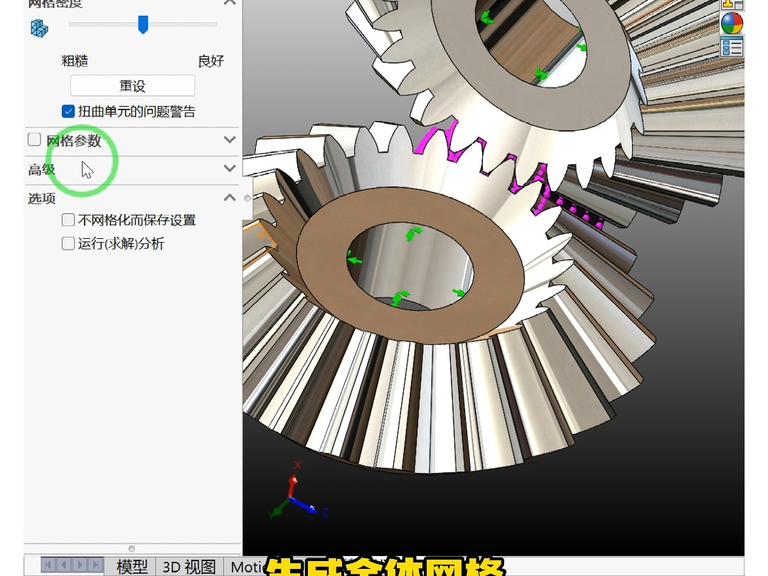 直齿锥齿轮SolidWorks Simulation瞬态分析哔哩哔哩bilibili