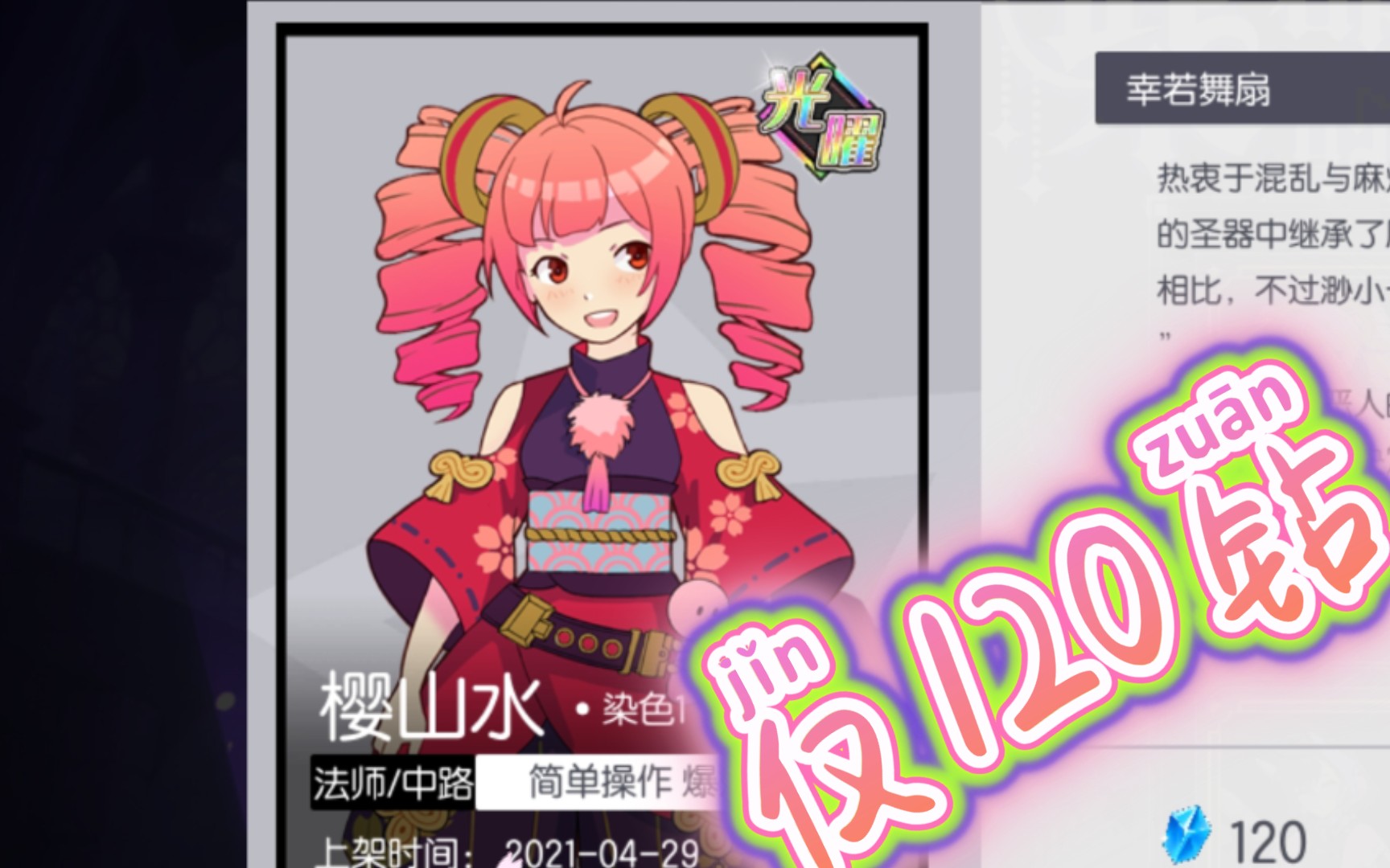 活动作品300大作战樱山水新皮肤光耀