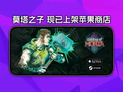 Tải video: Steam移植佳作《莫塔之子》现已登录苹果iOS商店