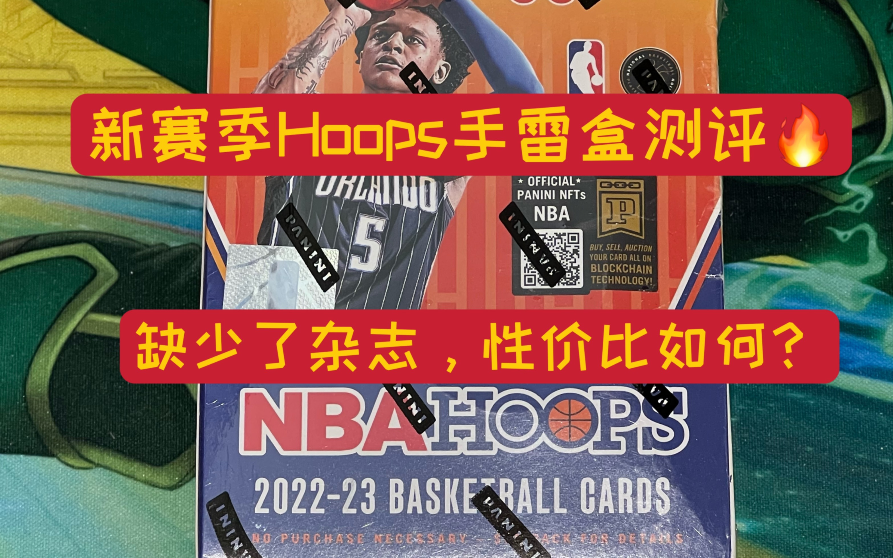 【阿鬼开卡】新赛季Hoops手雷盒测评!没了杂志,性价比如何?哔哩哔哩bilibili