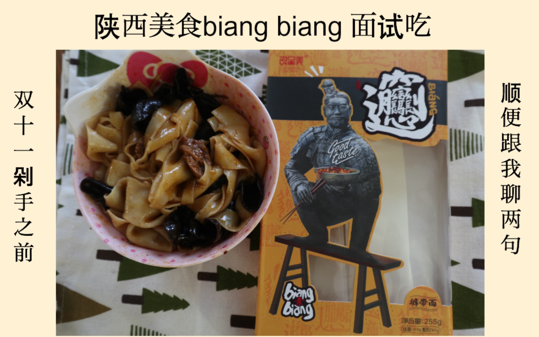 有希望成為網紅食品的biangbiang面試吃/順便來聊十塊錢的